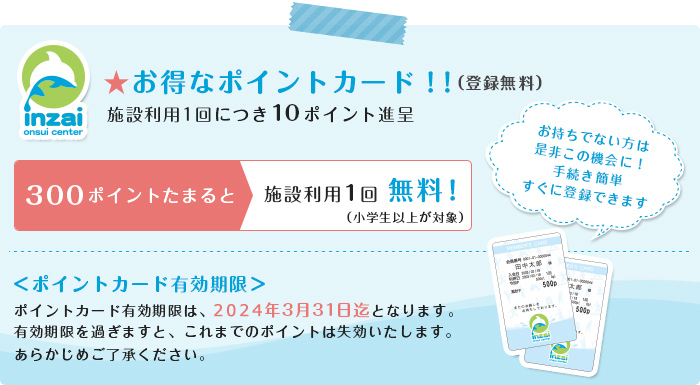 ★お得なポイントカード!!